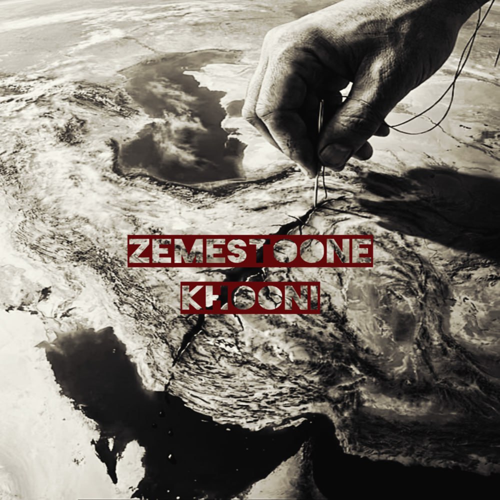 Aban Astaneh – Zemestoone Khooni آبان آستانه زمستون خونی