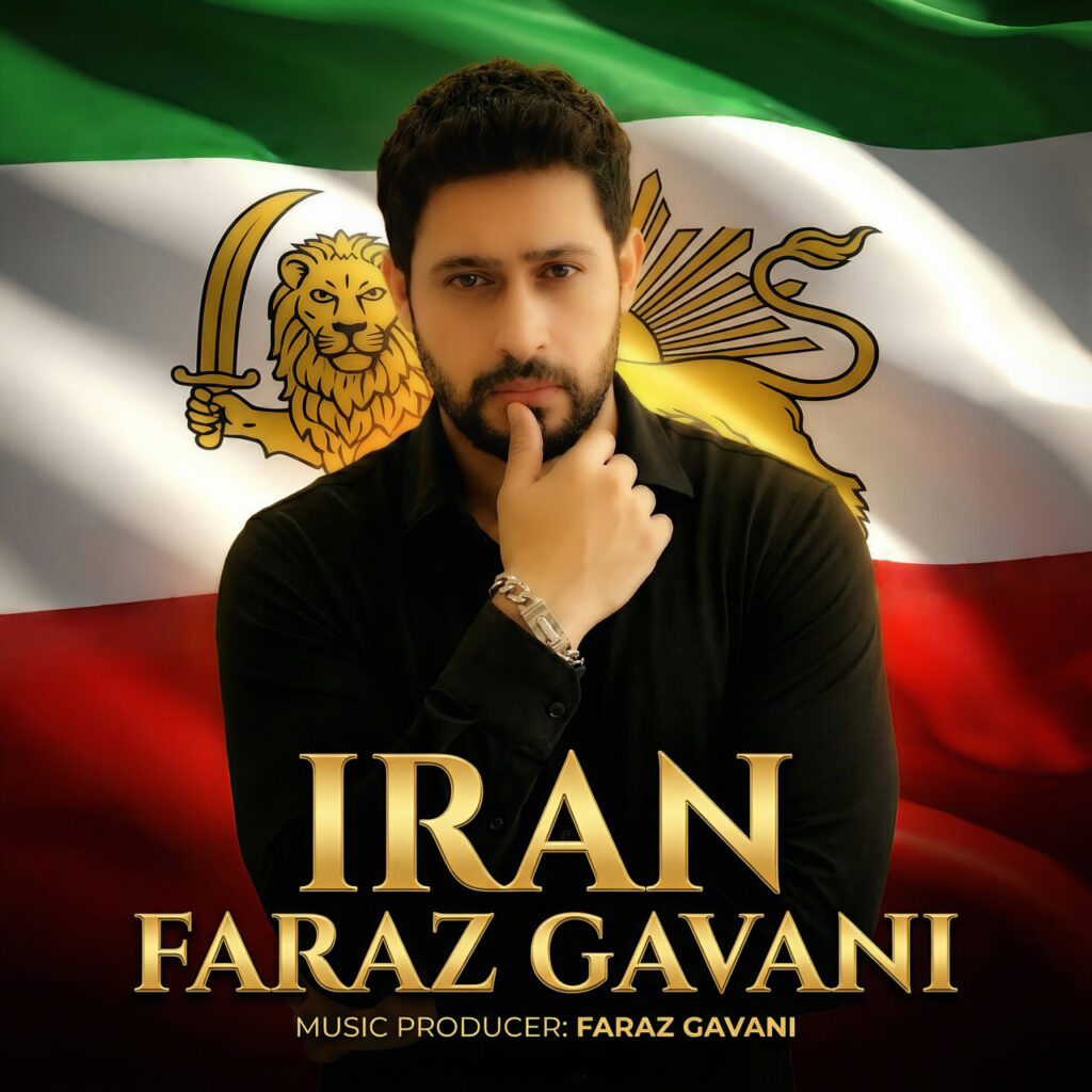 فراز گوانی ایران - Faraz Gavani – Iran
