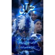 Marjan Shahin – Chatre Abi - مرجان شاهین چتر آبی