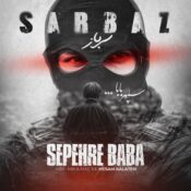 Sarbaz Sepehre Baba Sarbaz