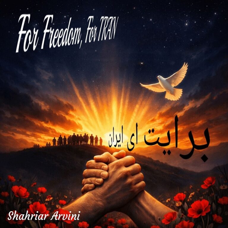 Shahriar Arvini – Barayat Ey Iran Album - آلبوم شهریار آروینی برایت ای ایران